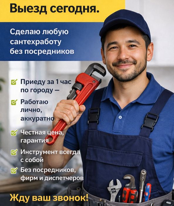 Сантехник Астана 24/7