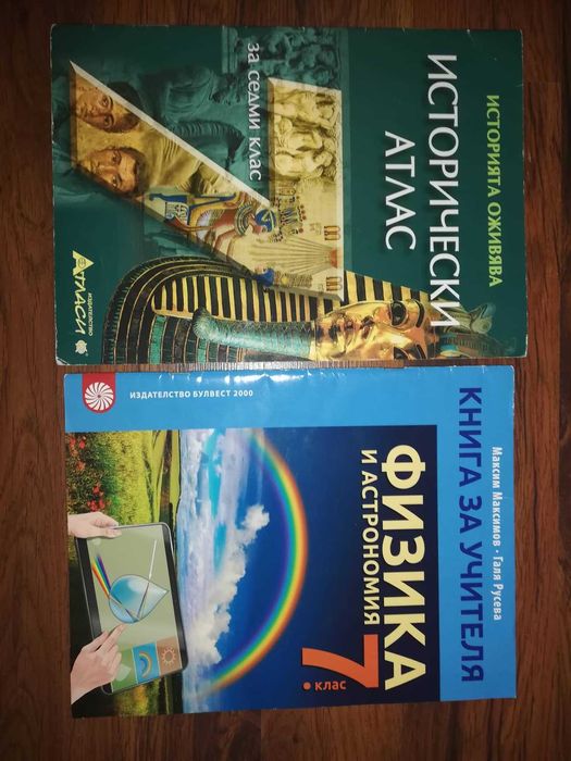 Атлас и сборник 5 клас, 6 клас, 7 клас