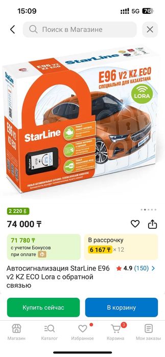 продам сигнализацию starline e96 v2