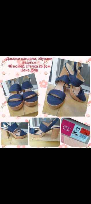 Дамски обувки 40 номер