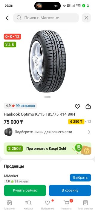 Резина новая стояла с салона на шевроле кобальт . пробег 20км