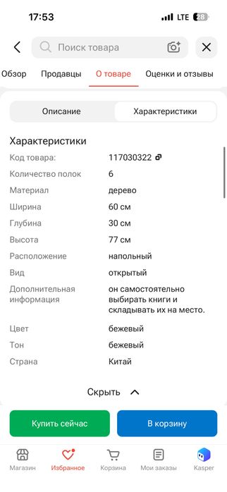 Напольная книжная полка
