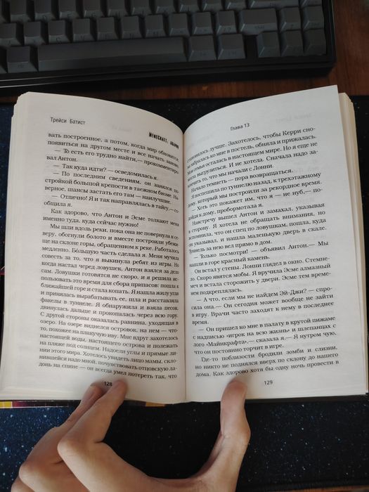 Книга "Minecraft Авария" Трейси Батист