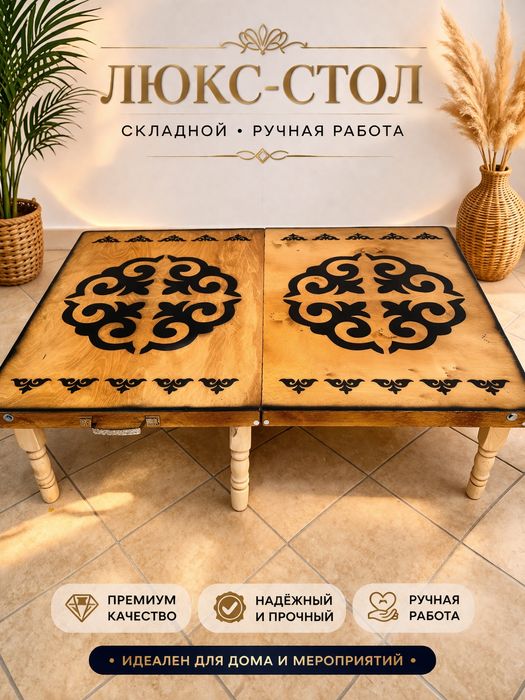 Жер стол жиналмалы