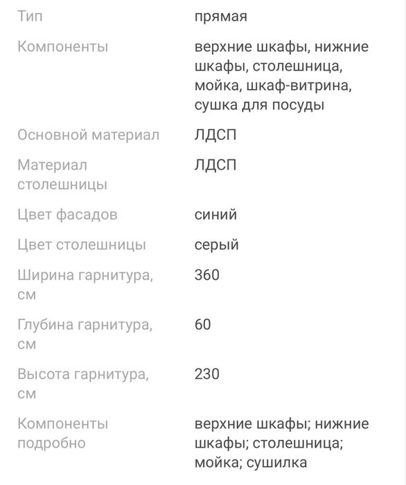 Кухонная мебель , новая - цена 280.