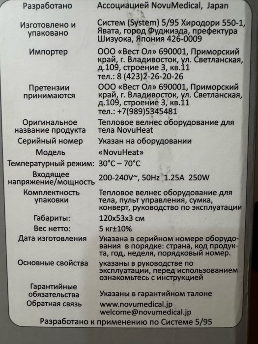 NovuHeat в идельном состоянии