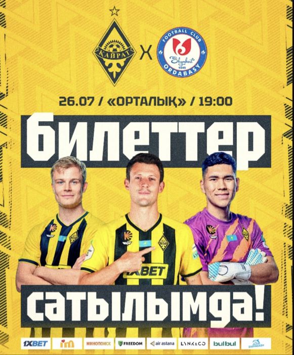 Каират орда билет сатылады