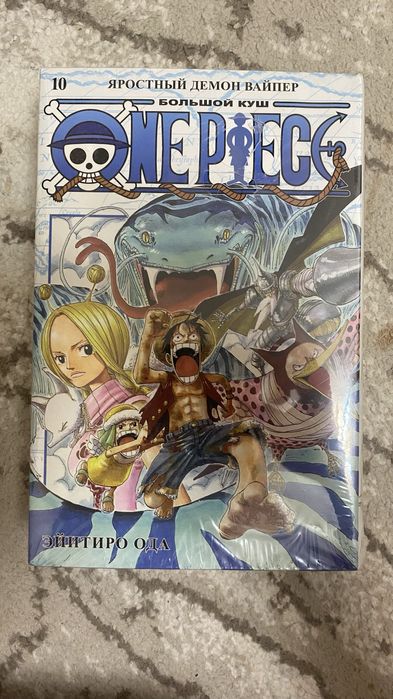 Манга One Piece 10 том, запечатанный