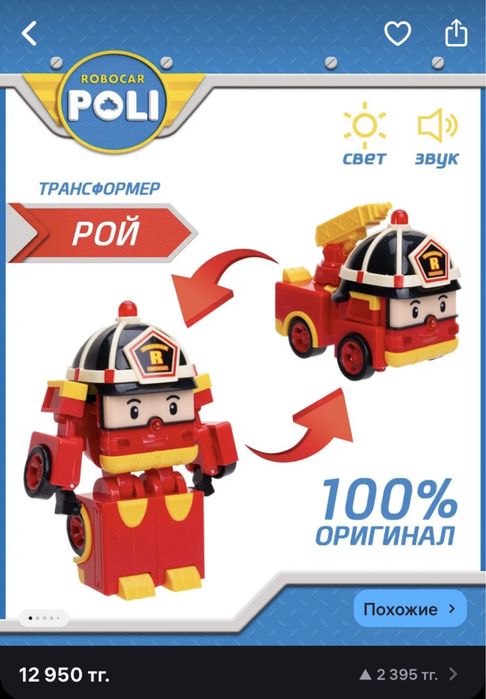 Продаю машинки- трансформеры Поли Робокар Poli Robocar
