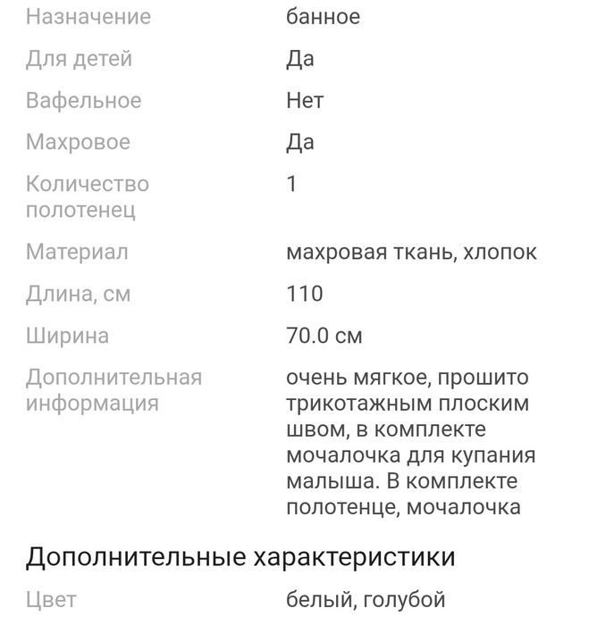 Продам детское полотенце
