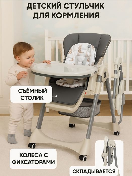 Детский стульчик для кормления