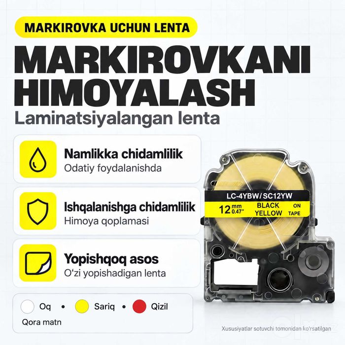 Лента для принтера Epson LabelWorks 12 мм 8 м