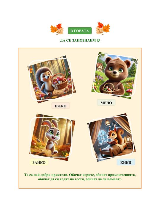 Сборник по състезателна математика „МАТЕМАТИКА В ГОРАТА / С ДЕЦАТА“