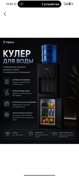 Кулер для воды 7 tech