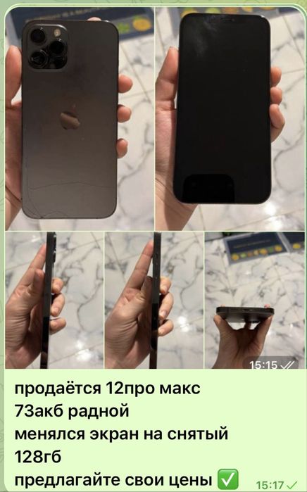 12про макс,128гб.73акб радной.