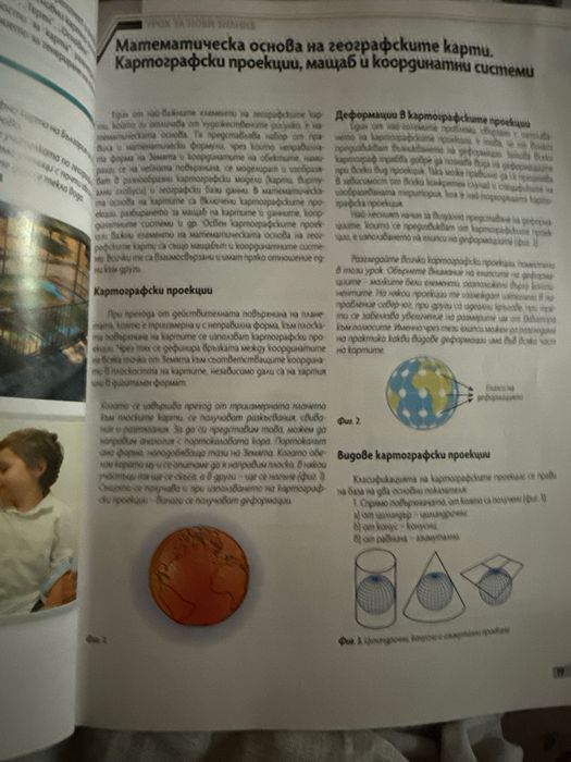 Учебник по география модул 6 по профилирана подготовка