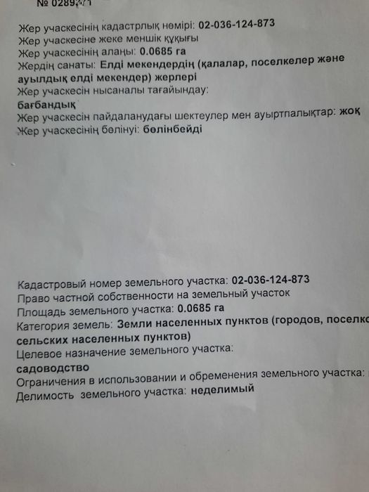 Продам дачный участок