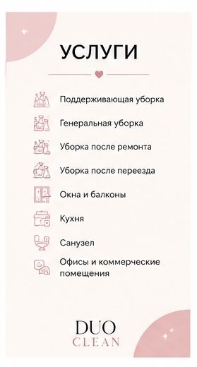 Уборка , генеральная , влажная