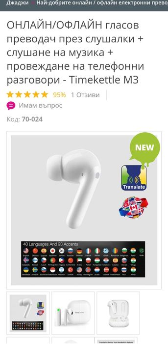 Гласов преводач  Слушалки Timekettle M3