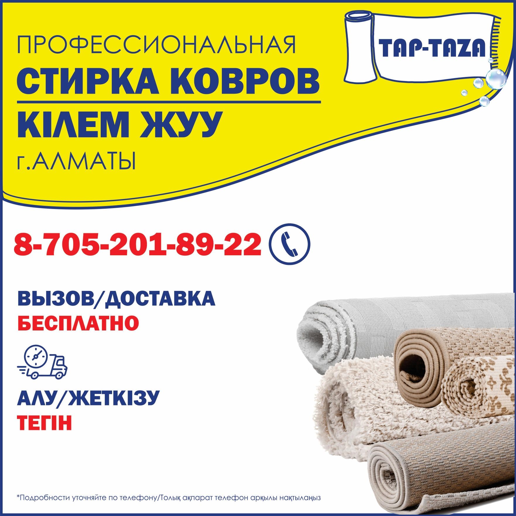 Стирка ковров, акция, это не автомойка больше 5 ковров скидка 10% - Чистка  ковров Алматы на Olx