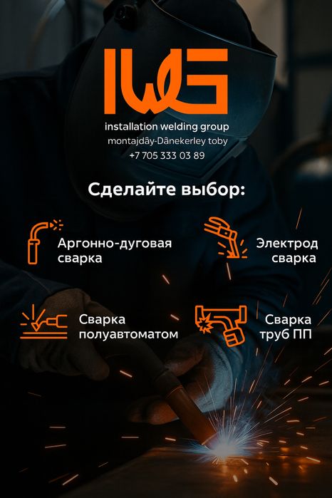 Сварочные работы в Атырау