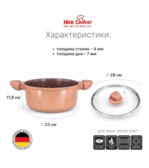 Новый Набор-Nice Cooker- 90 000тг