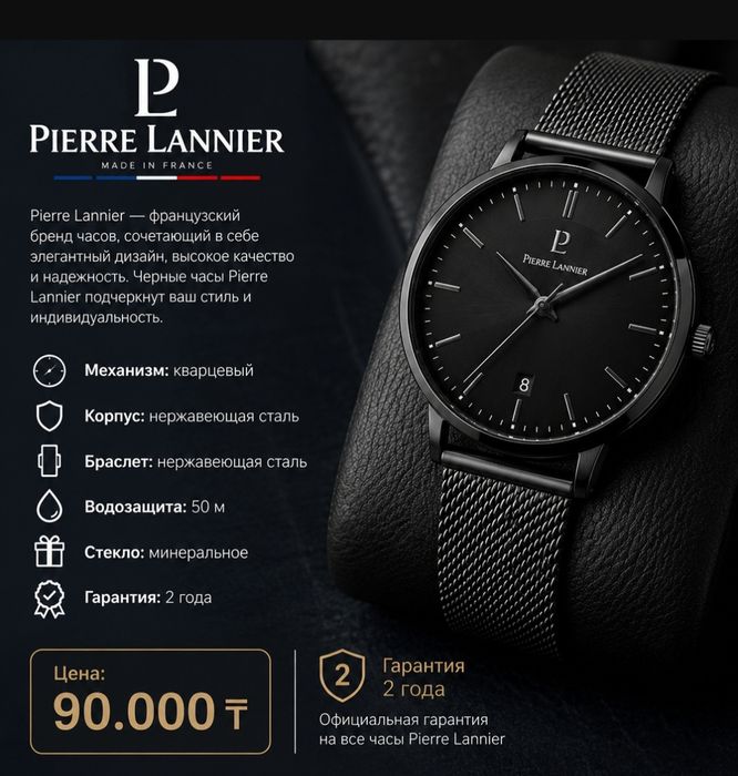 Часы Pierre Lannier