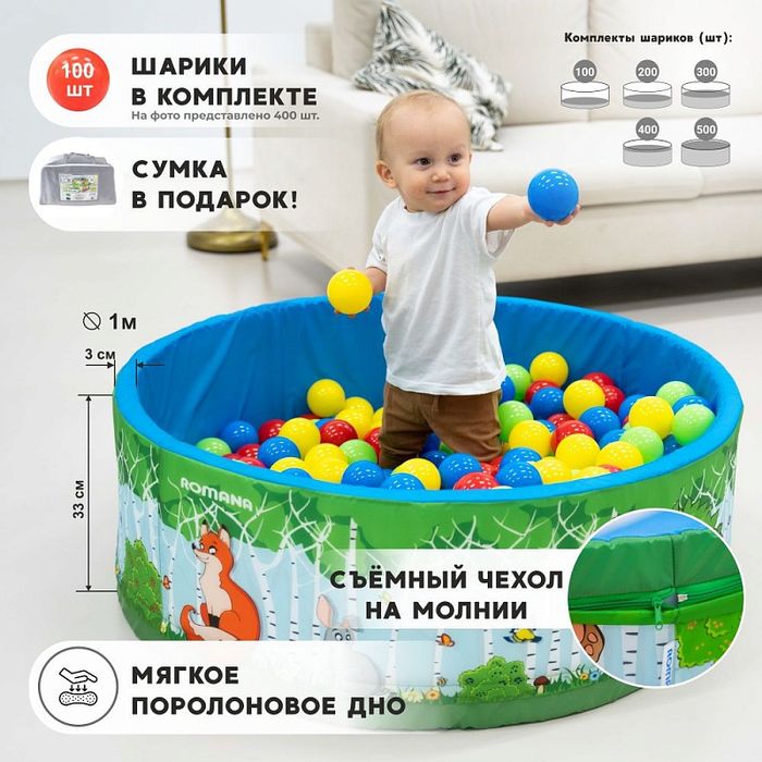 Сухой бассейн с гипоалергенными шарами