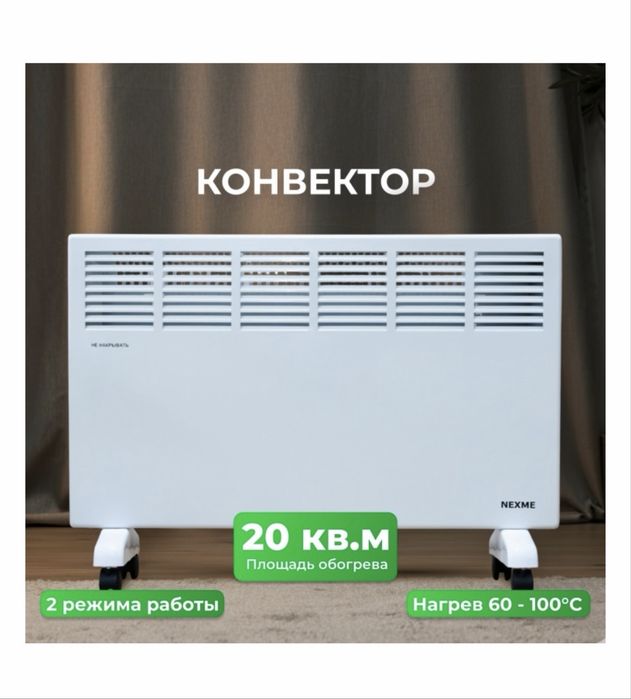Электрический конвектор 2000 Вт