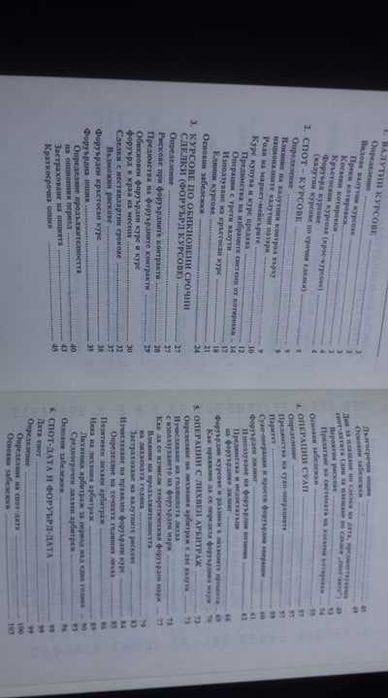 Книги за икономика: „Настолна книга на валутния дилър“– учебник за ВУЗ