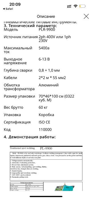 Споттер обратный молоток сварка