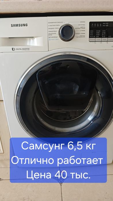 Стиральная машинка