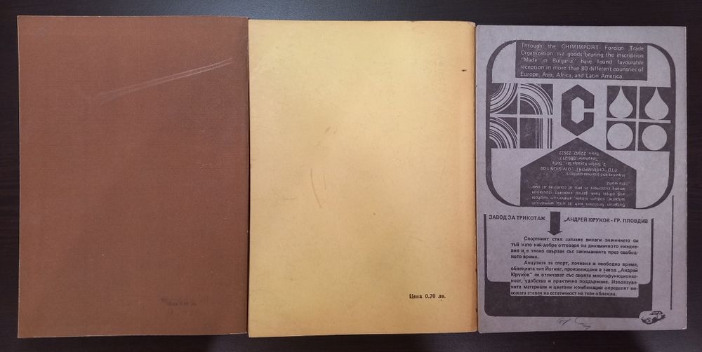 Футбол, книги, годишни справочници. Футбол 78,Футбол 79 и Футбол 87.