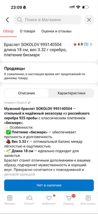 Продам браслет соколов