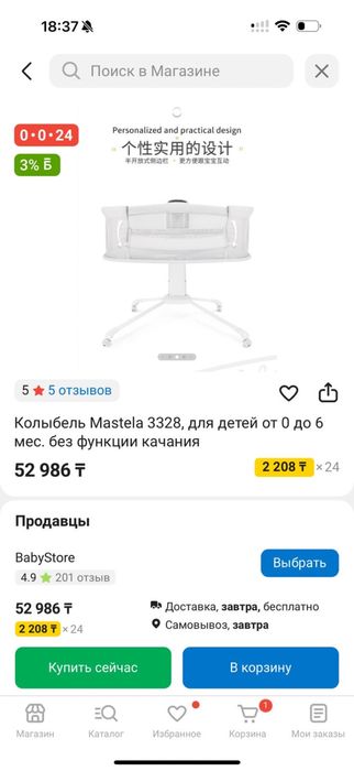 Колыбель Mastela 3328