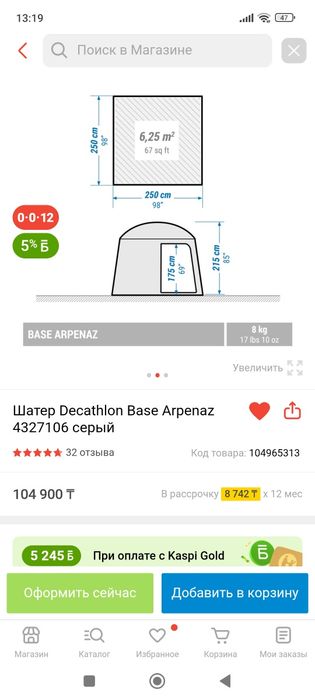 Палатка - Шатер Decathlon Base Arpenaz