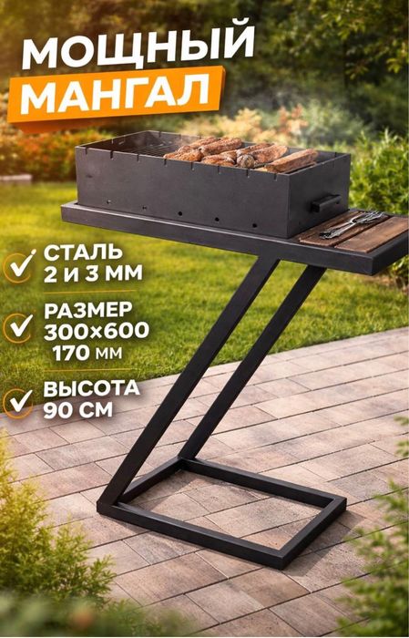 Продаю мангал.
