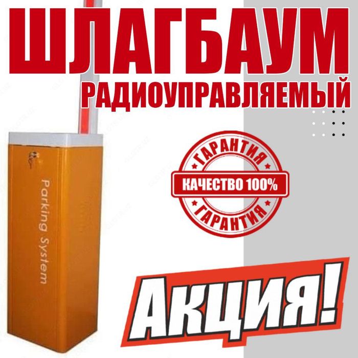 Установка шлагбаумов, ремонт шлагбаумов, стрелы, дополнительные пульты