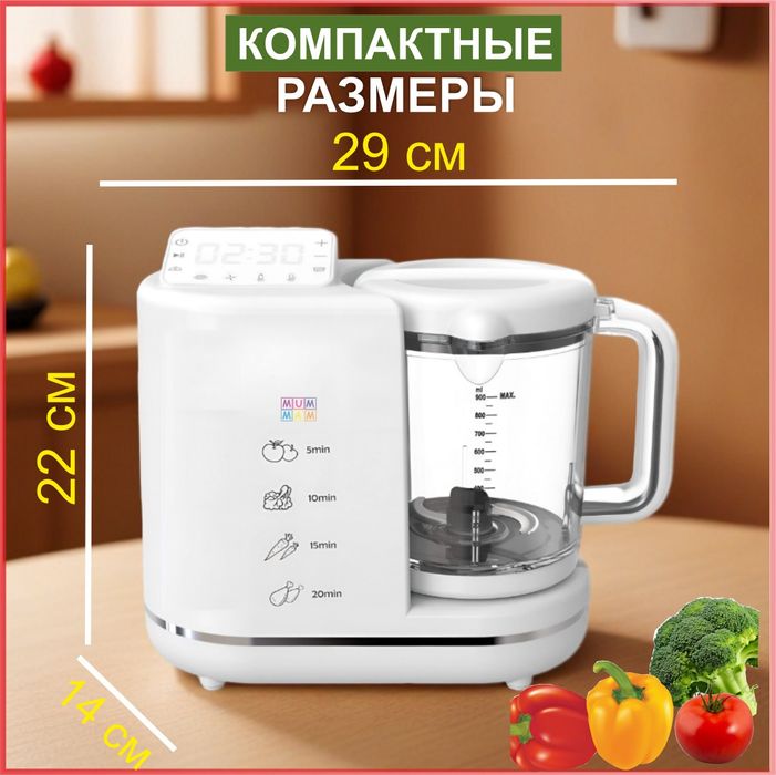 Пароварка-блендер для детского питания