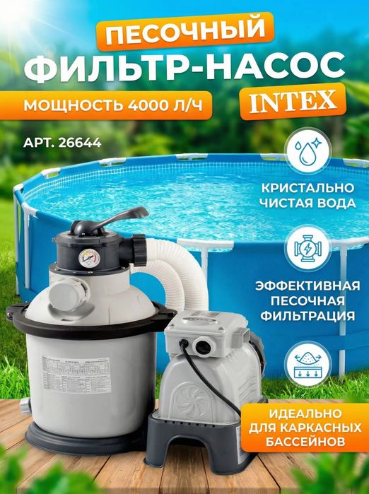 Песочный фильтр-насос INTEX 26644 Pesochniy Filter-nasos Filter