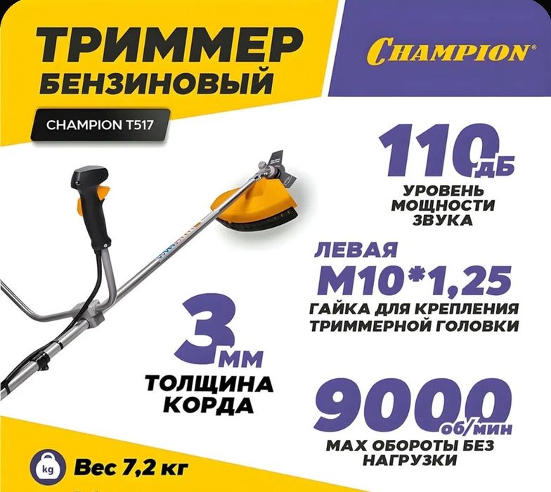 Триммер прокат аренда