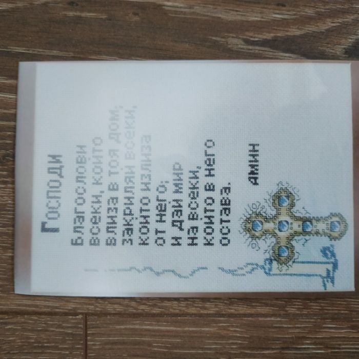 Комплект гоблен за шиене с конци Молитва