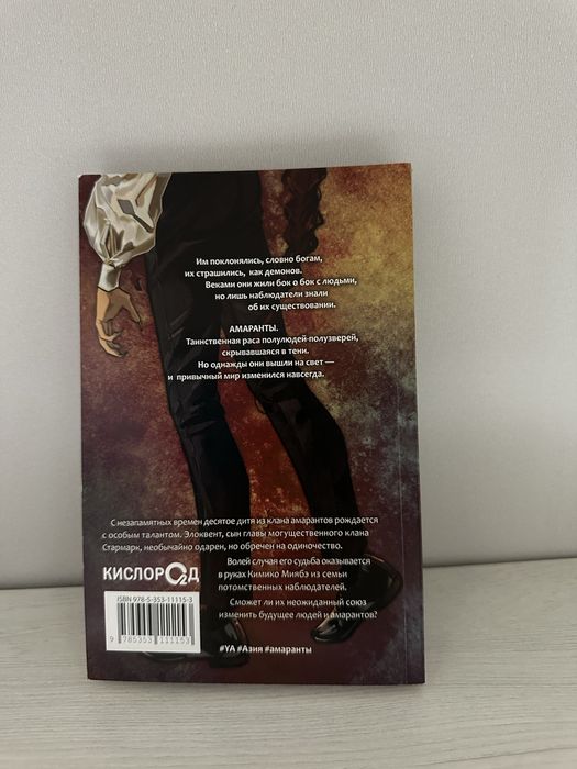 Книга Forthright “Амаранты»