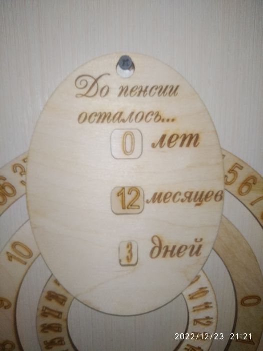 Календарь для выхода на пенсию