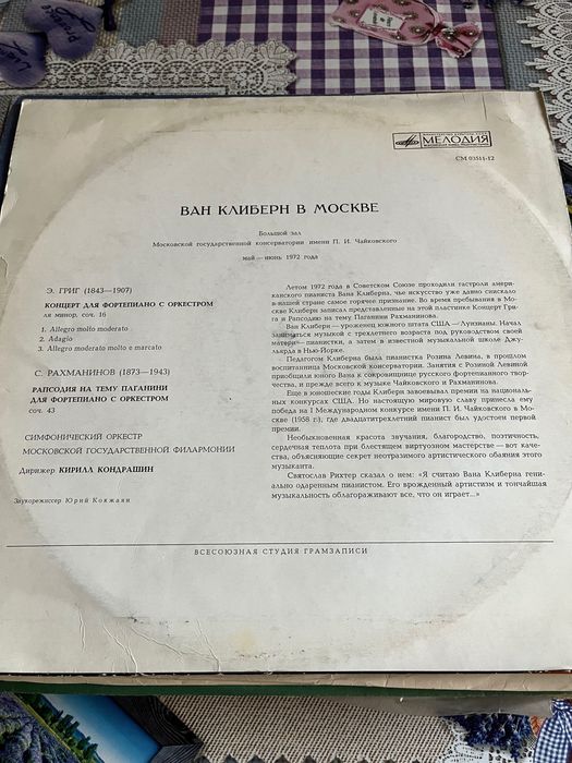 Грамофонни плочи с класическа музика Руски