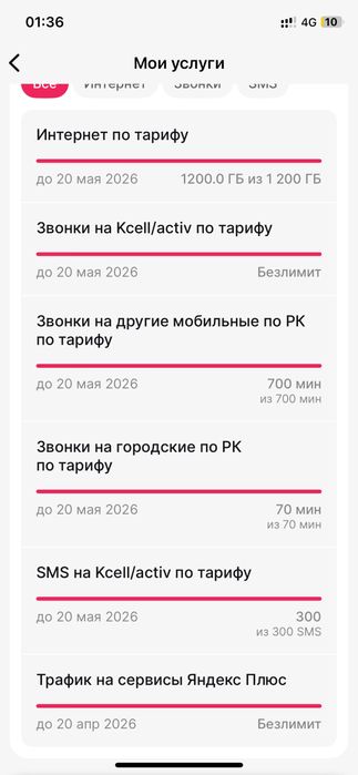 Семейный тариф актив,теле2,белайн безлимит