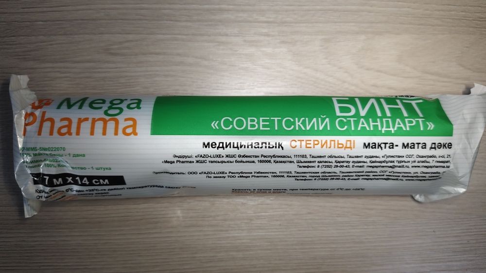 Бинты-вата медицинские