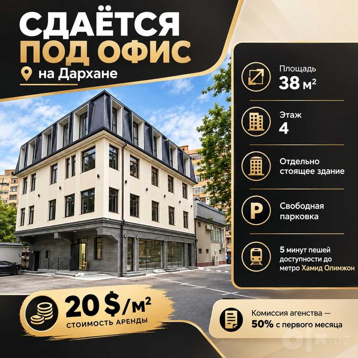 Сдаём под офис на ДАРХАНЕ | 5 мин до метро (ММ)
