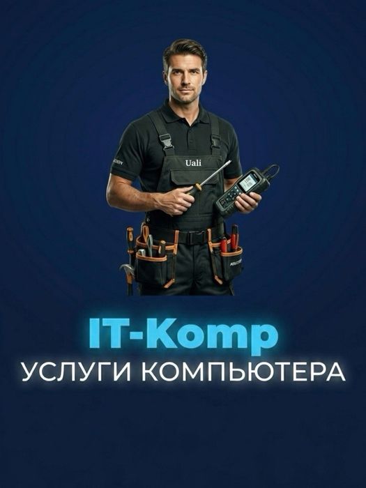 Ремонт компьютера ‘IT-Komp’