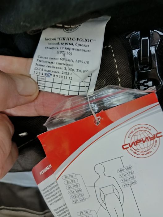 спецодежда зимняя